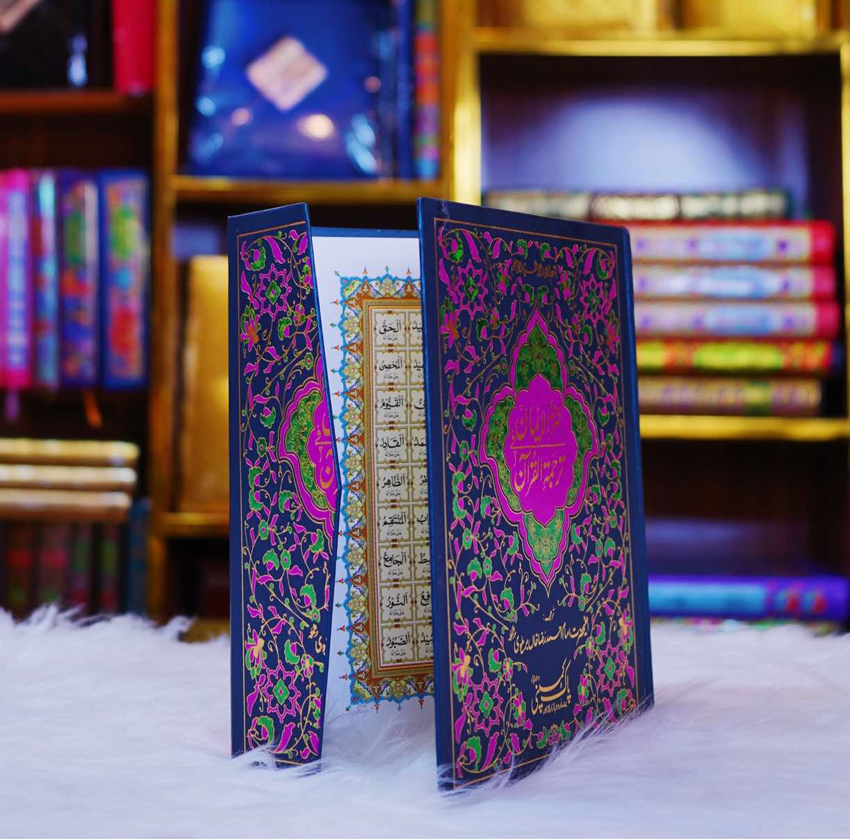 Quran e Majeed Flip Binding Gift Edition (122AF)