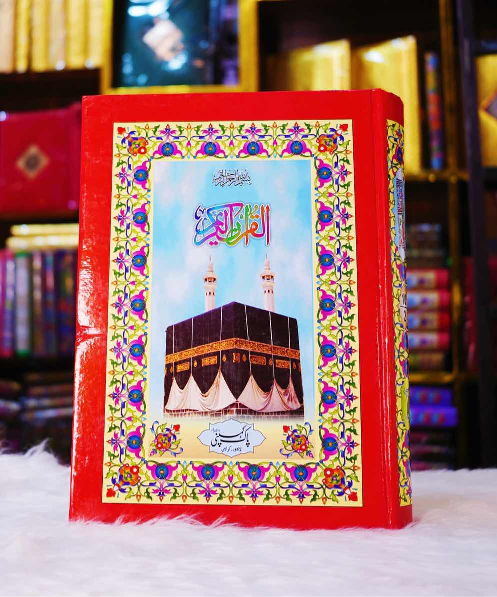 Quran Majeed 13 line