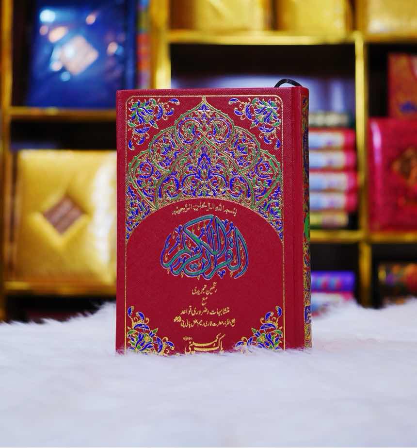 Tajweedi 16 line Quran