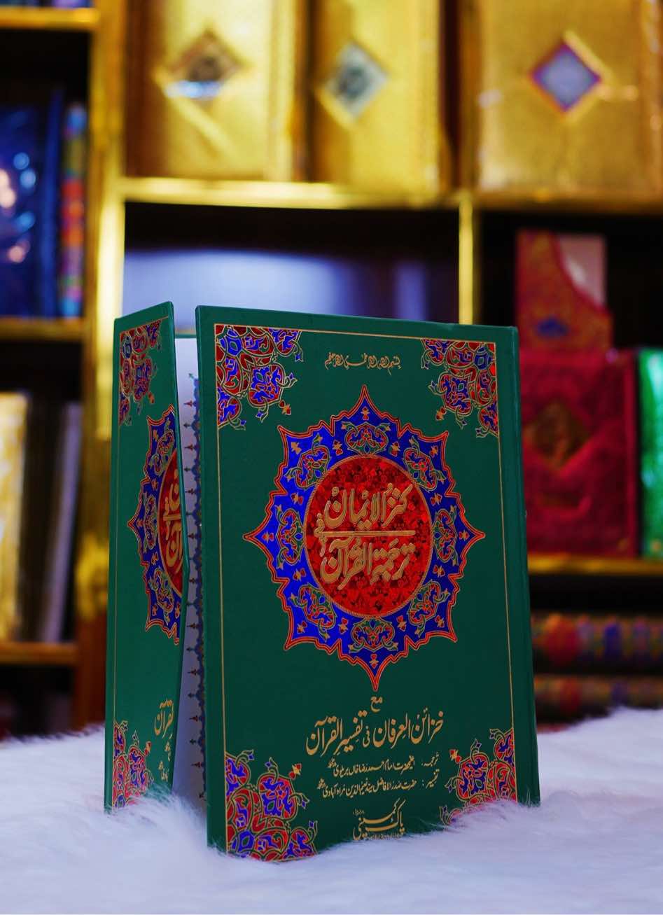 Tafseer Kanzul Iman