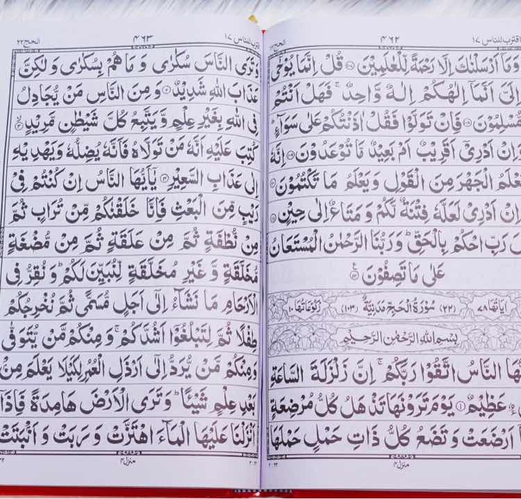 Quran Majeed 13 line