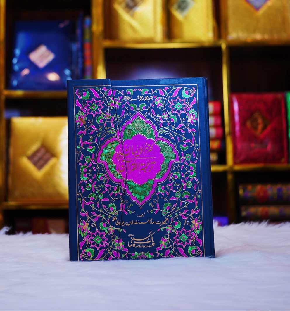Gift Quran Pak
