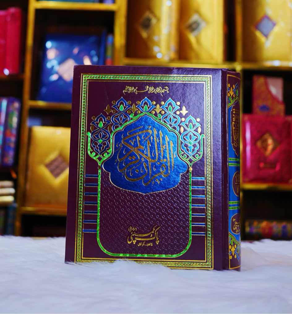 Large font Quran Pak