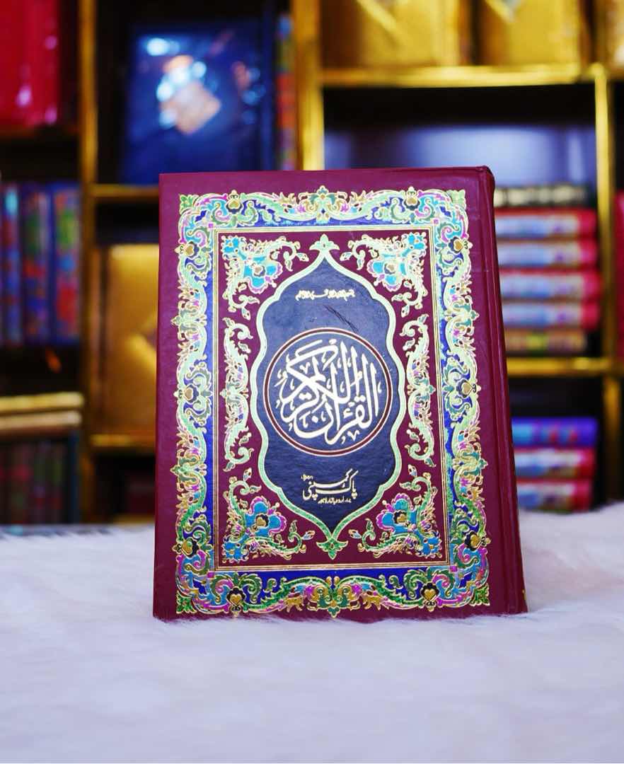 Quran Majeed 115ar