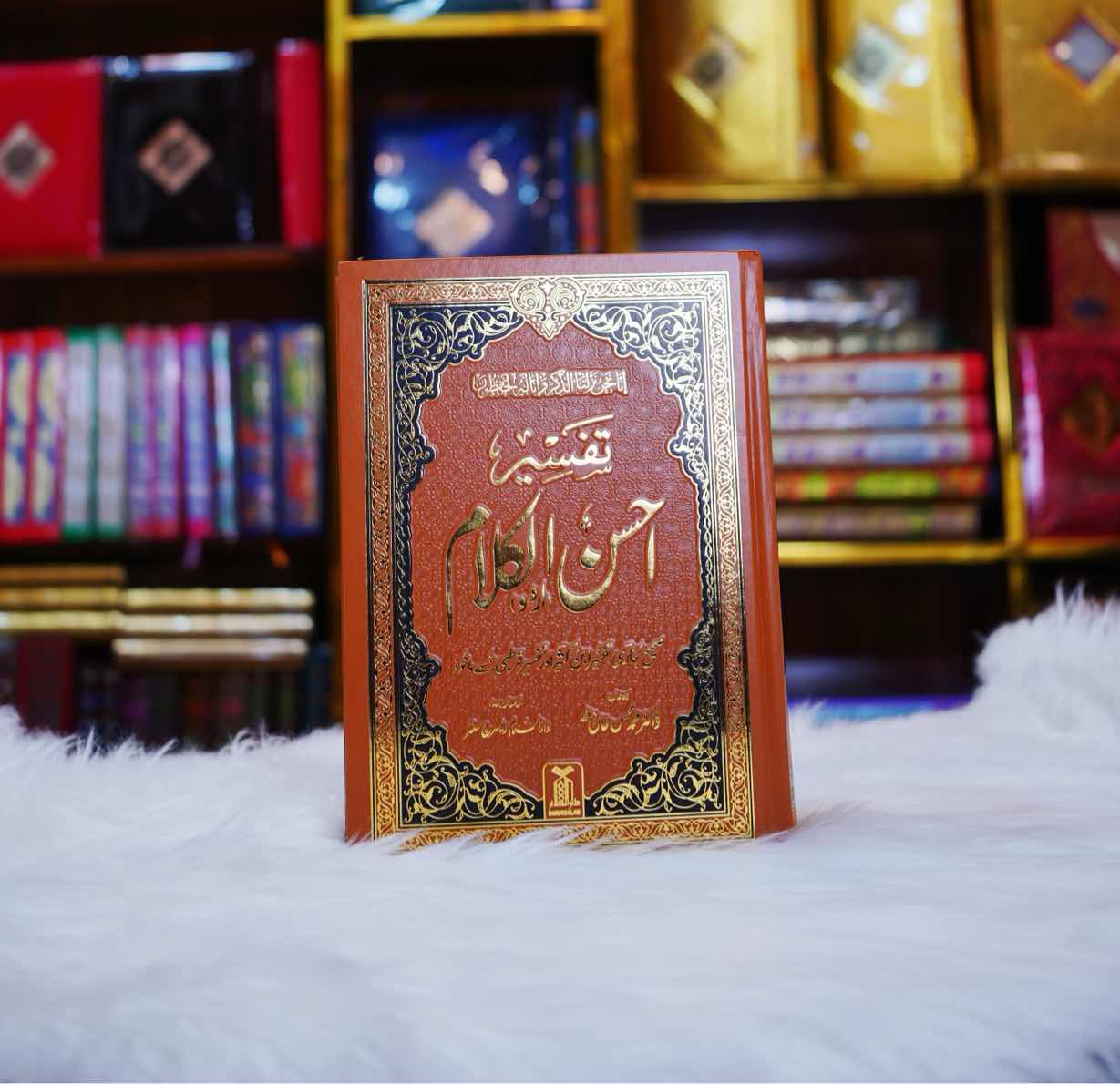 Ahsan ul Kalaam Tafseer