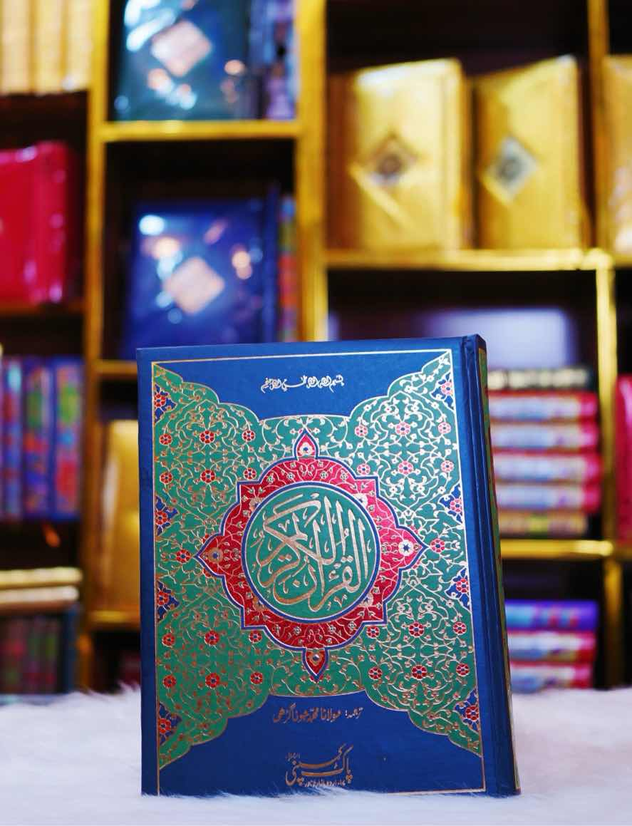 Quran Urdu Translation