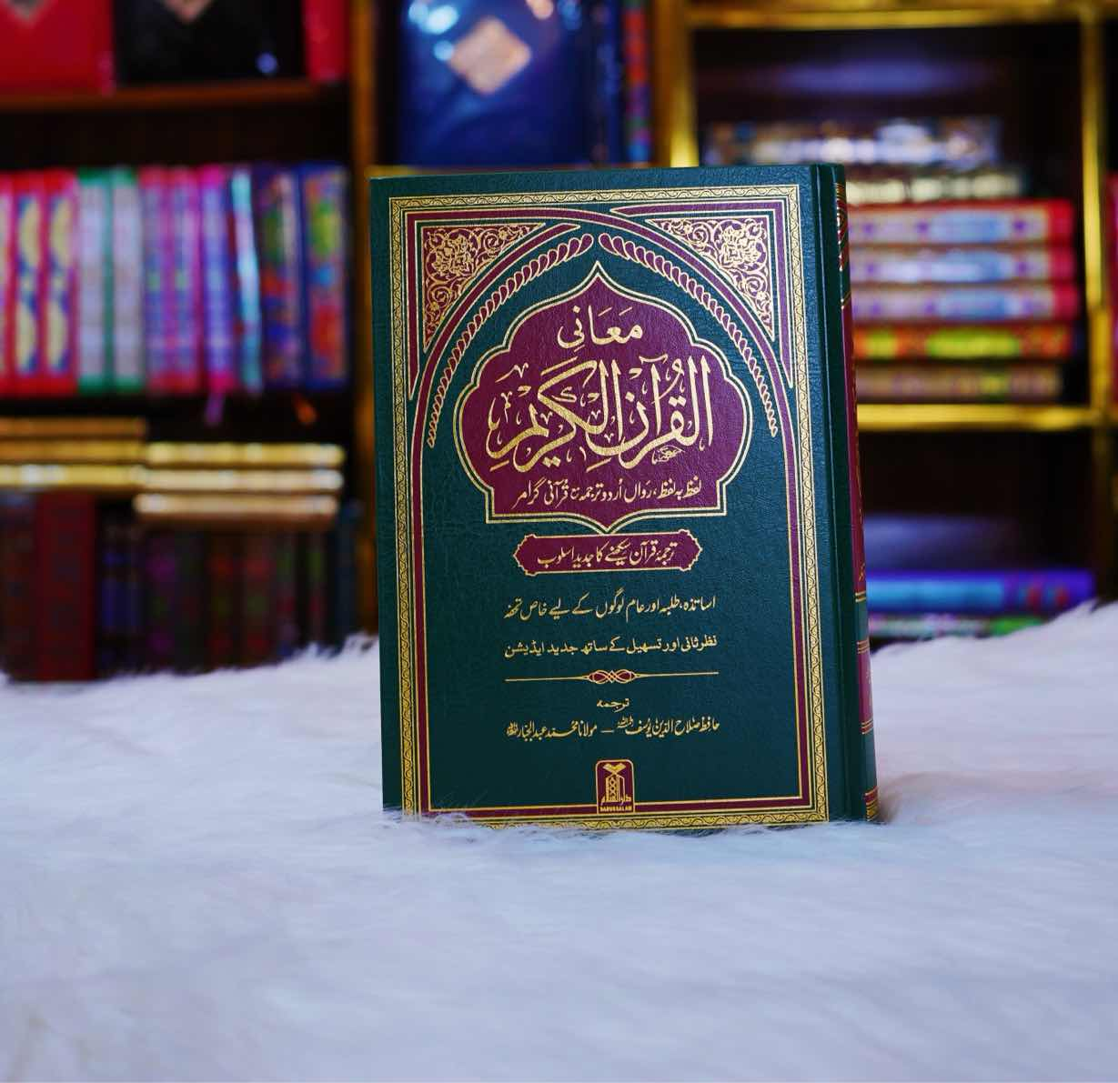 Quran Pak word to word