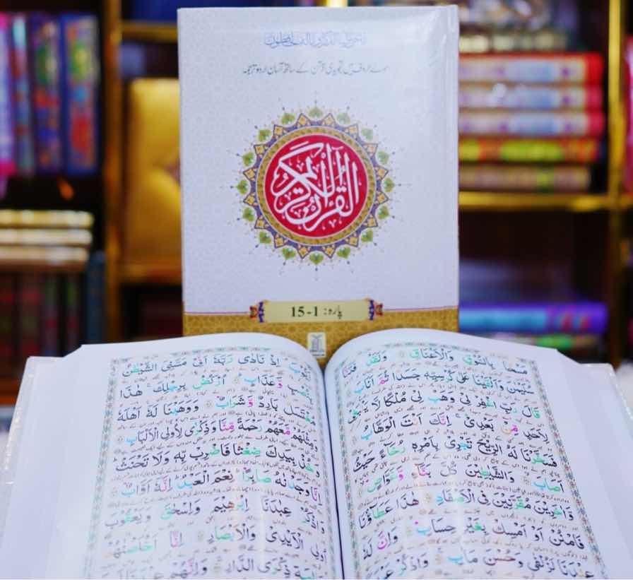 Tajweedi Quran