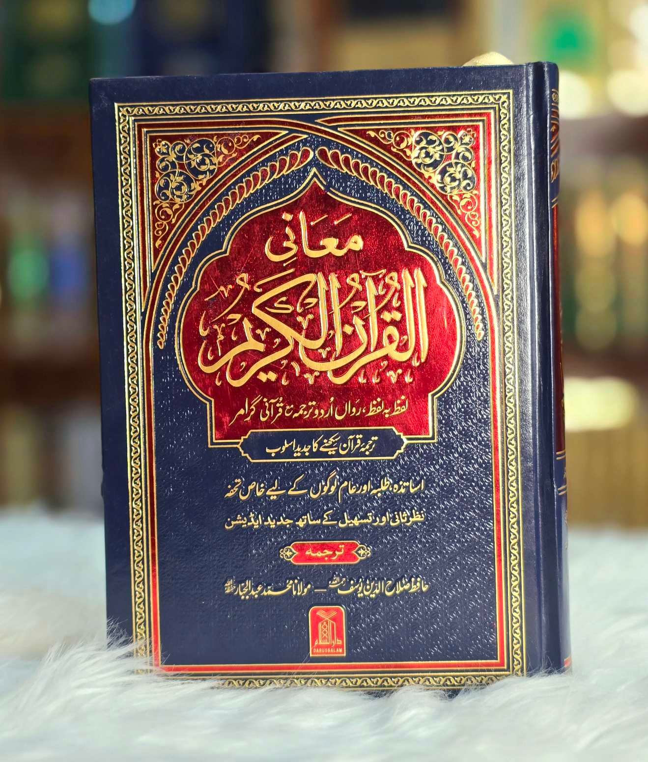 Maani ul Quran