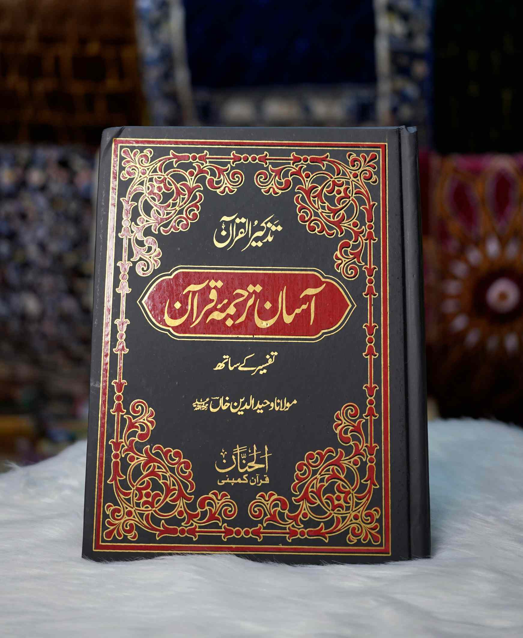 Tazkir ul Quran